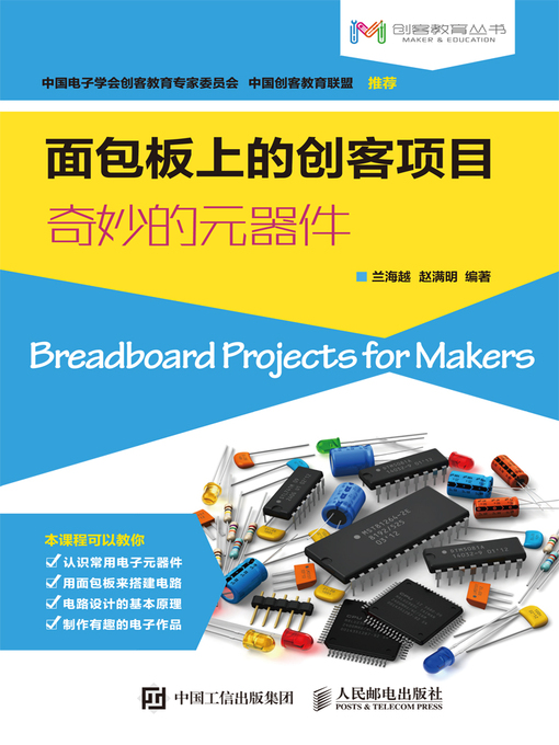 Title details for 面包板上的创客项目 by 兰海越 - Available